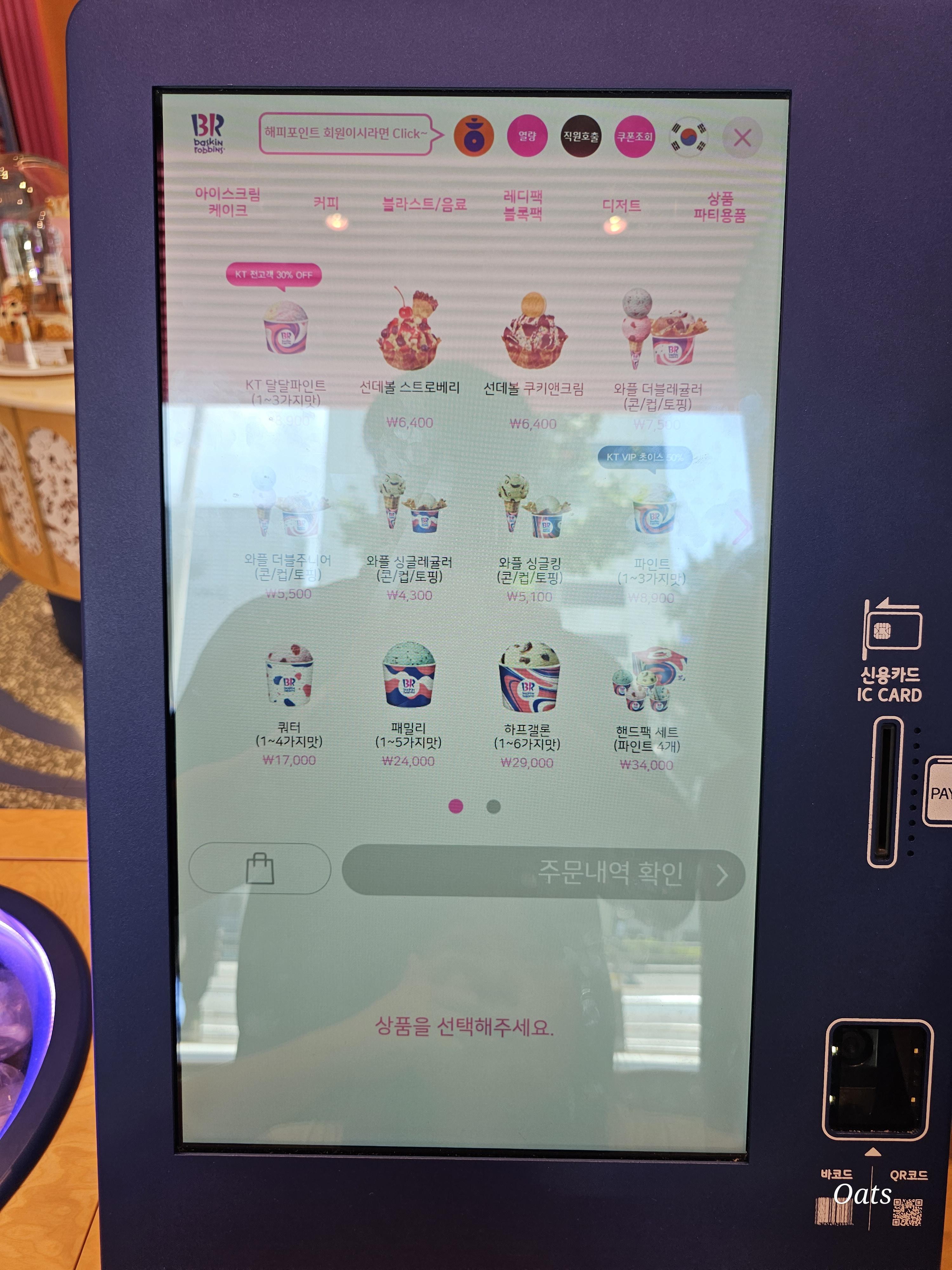 배스킨라빈스부산 이미지