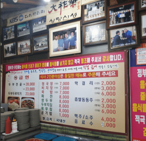 상당집 메뉴판사진