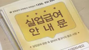 실업급여 신청하는곳