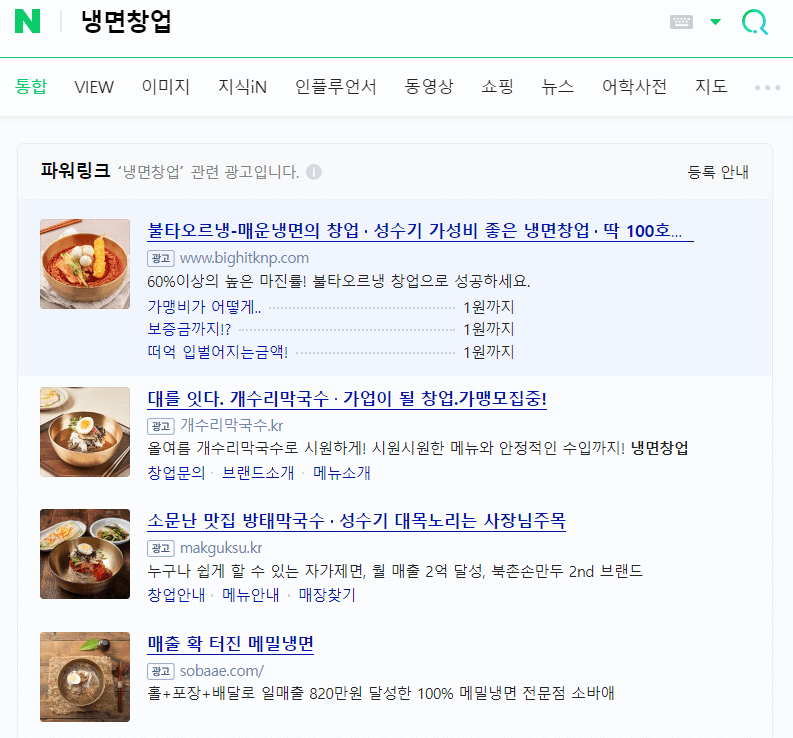 냉면창업 키워드광고
