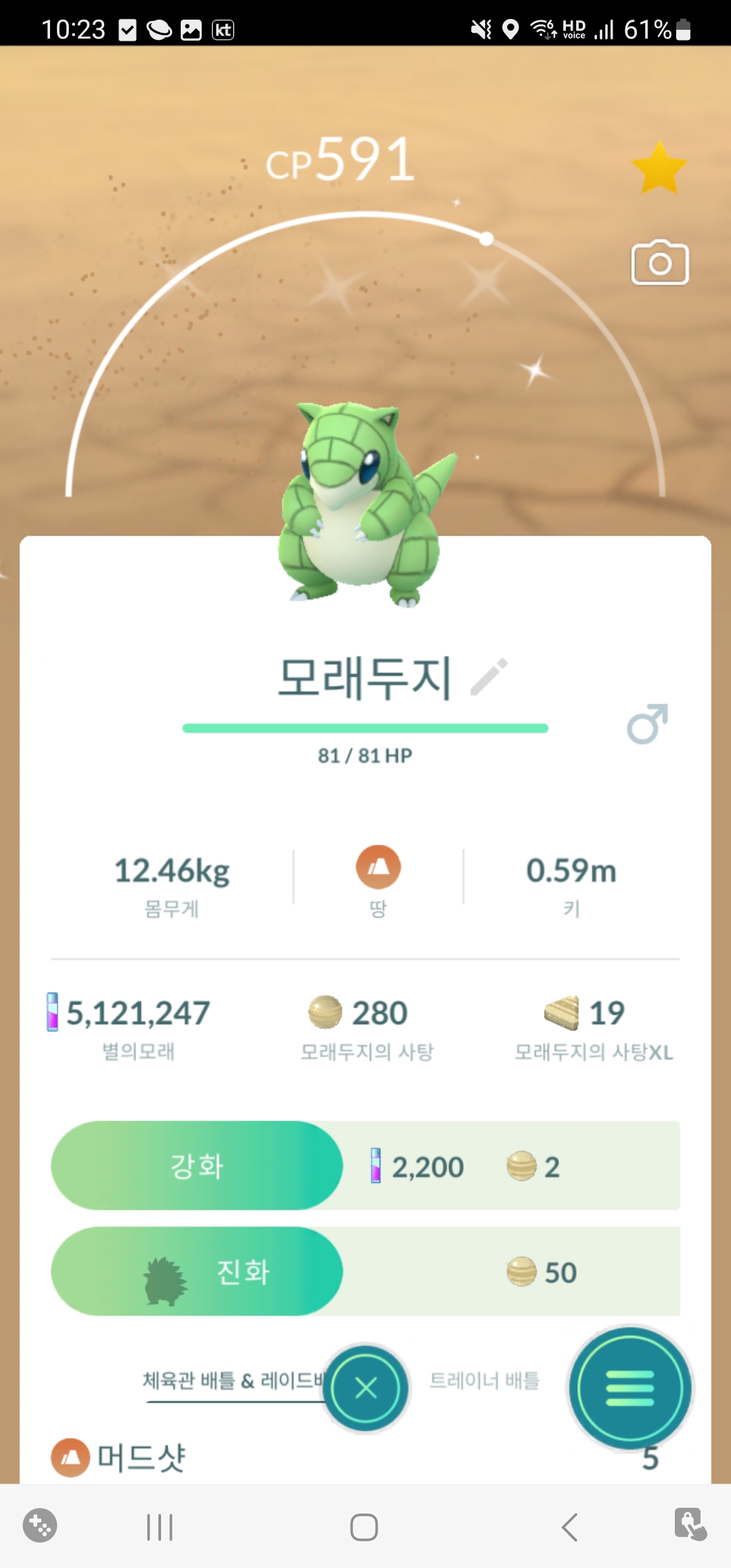  포켓몬고] 이로치 모래두지