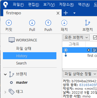 소스트리에서 History 메뉴 클릭