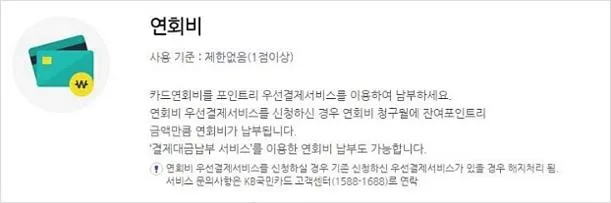 국민카드 포인트리 사용
