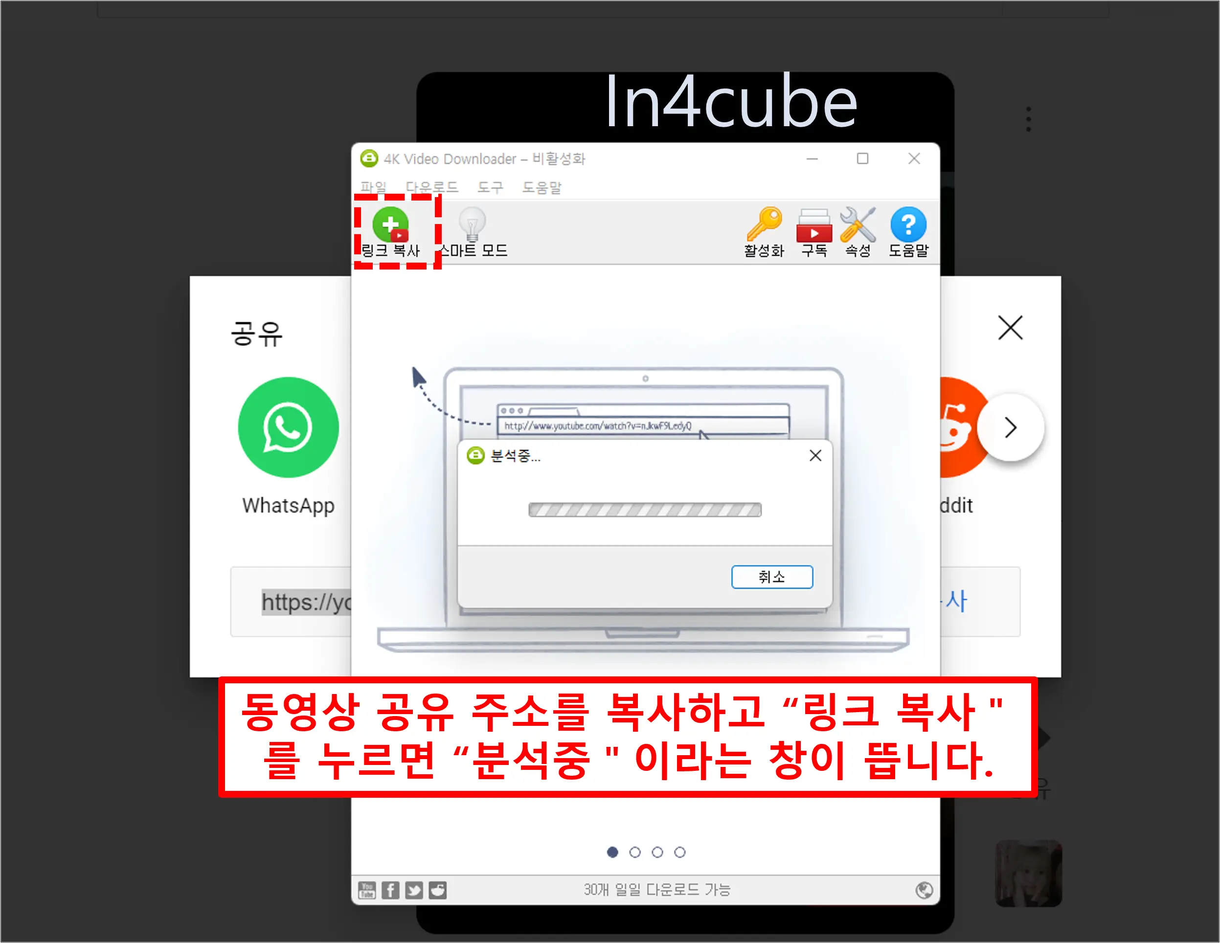 4K-Video-Downloader-영상-링크-복사