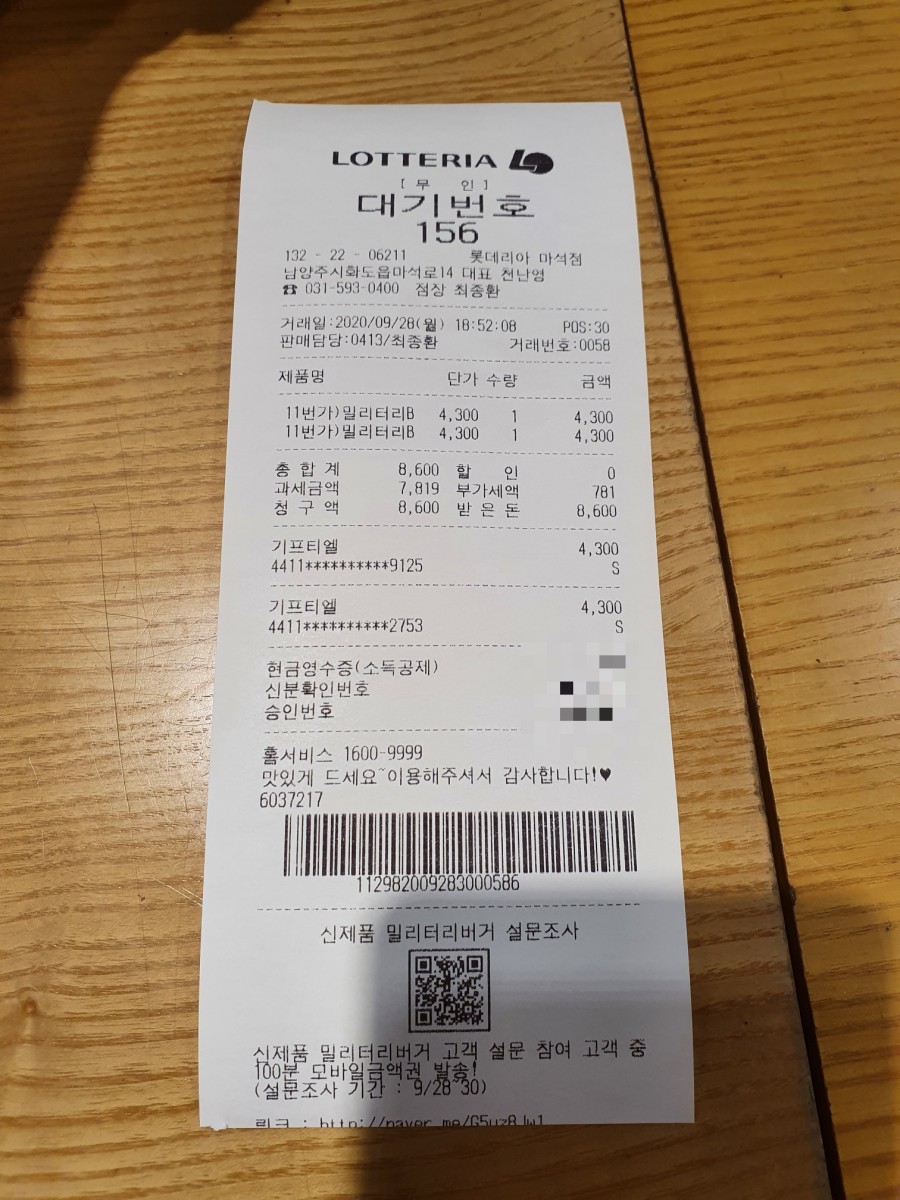 롯데리아 마석점 이미지