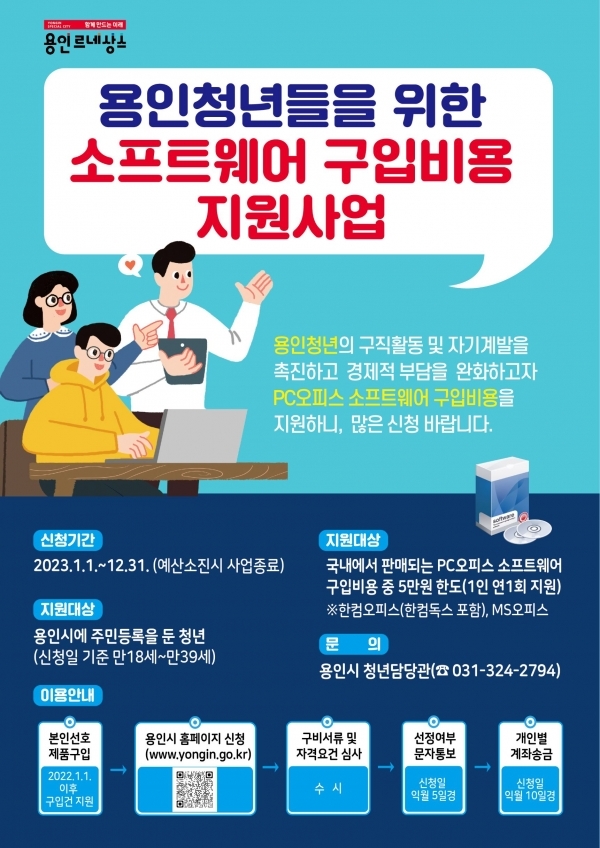  용인특례시 청년정책 - MS오피스 무료로 구매하기 (1)