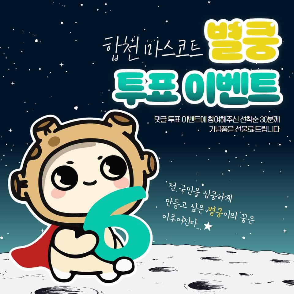합천이벤트 이미지