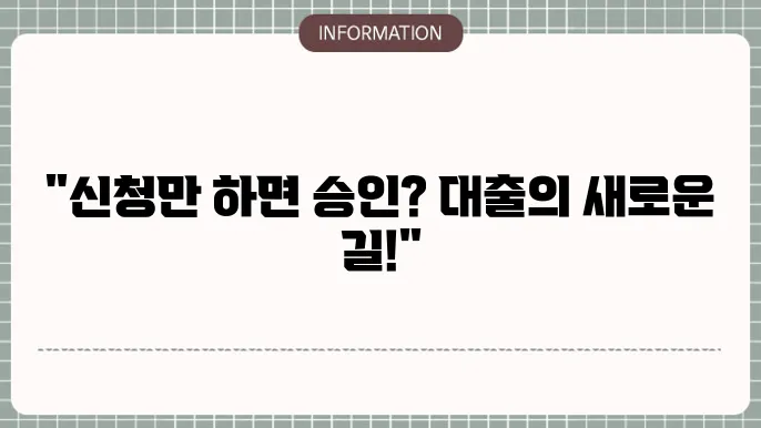 4대보험미가입대출 심사 과정