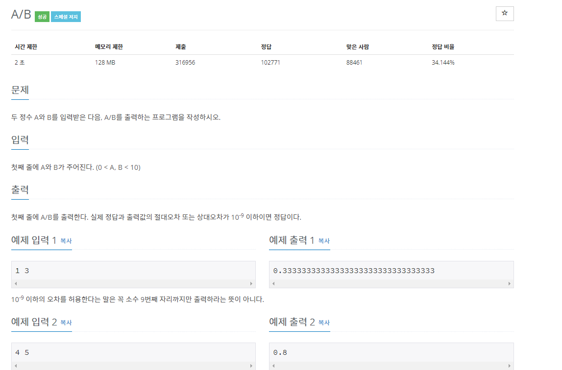  백준 BAEKJOON #1008 Python 파이썬