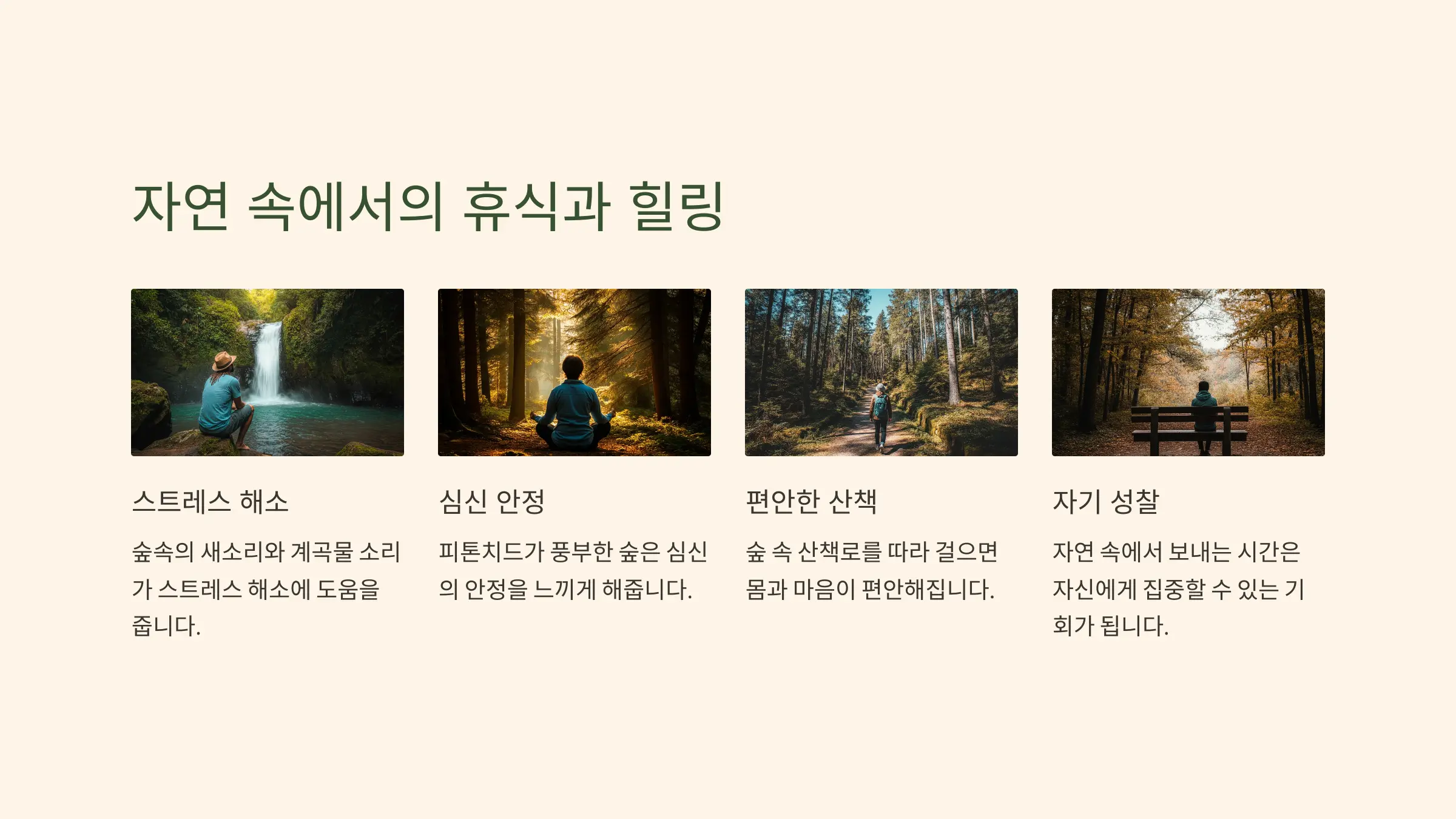 옥화 자연휴양림 힐링