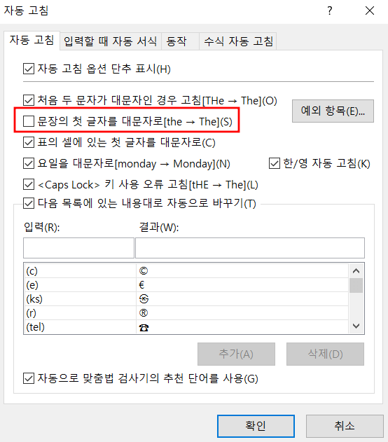 파워포인트 영어 첫글자 대문자 해제하기 - 파워포인트 영어 첫글자 대문자 해제하기 파워포인트-영어-첫글자-대문자-해제하기3