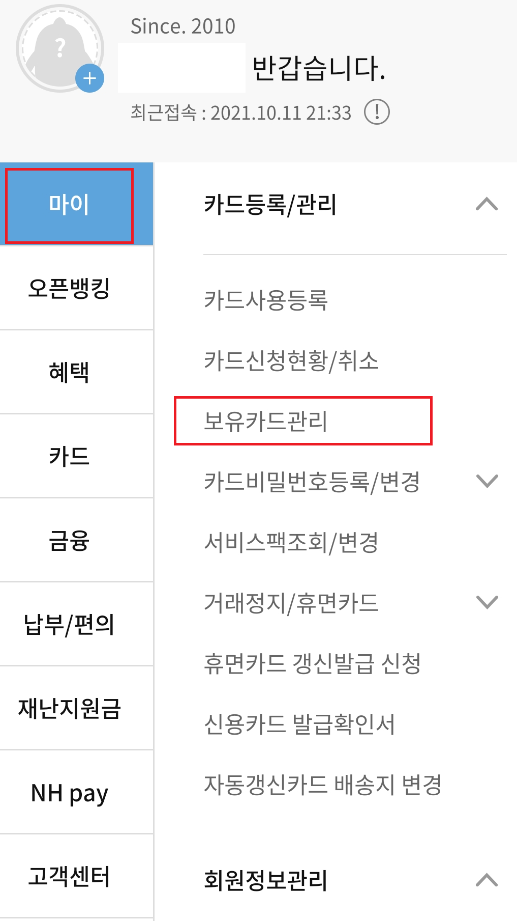  NH 농협카드 고객센터 전화 없이 간단하게 해지 할 수 있습니다.
