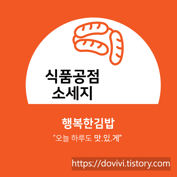  식품공전 소시지 종류, 기준 규격, 표시사항 소세지 모든것