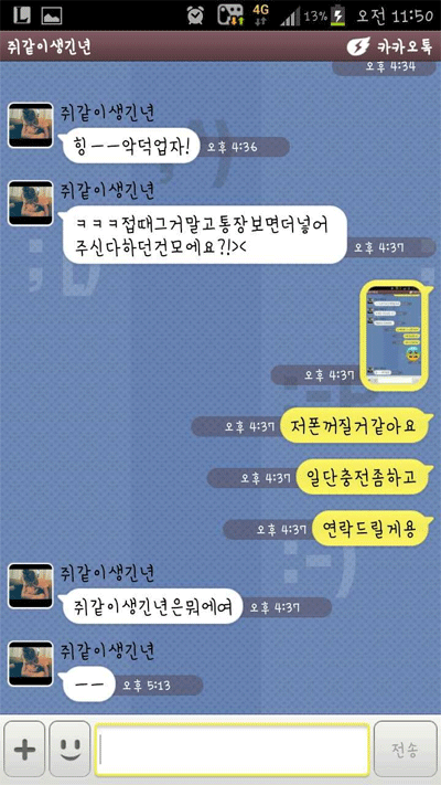 찌질하게 카톡으로 고백? 커플 카톡 대화 jpg,카톡 고백 차임,커플 카톡 jpg