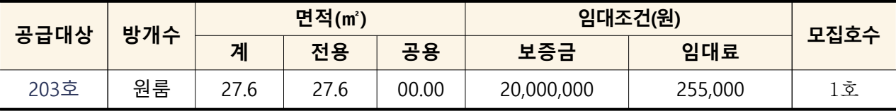 청년매입임대주택-스타힐스-공급대상2