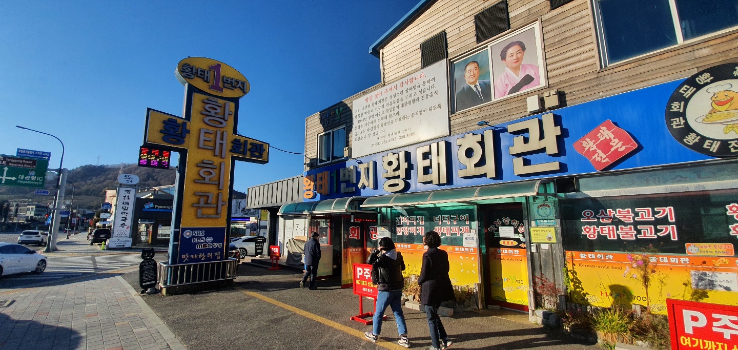 평창회관 이미지