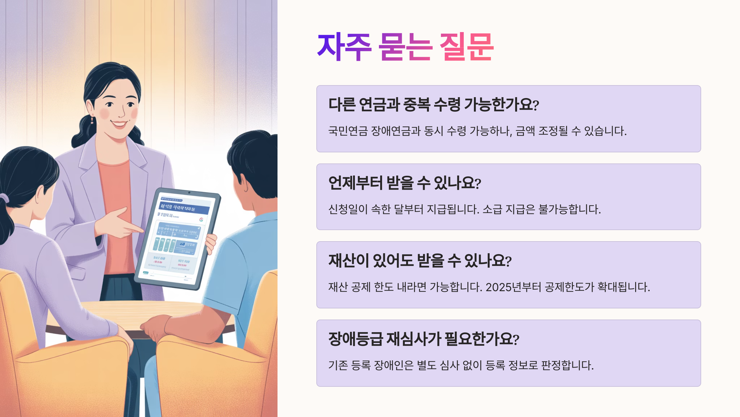 FAQ