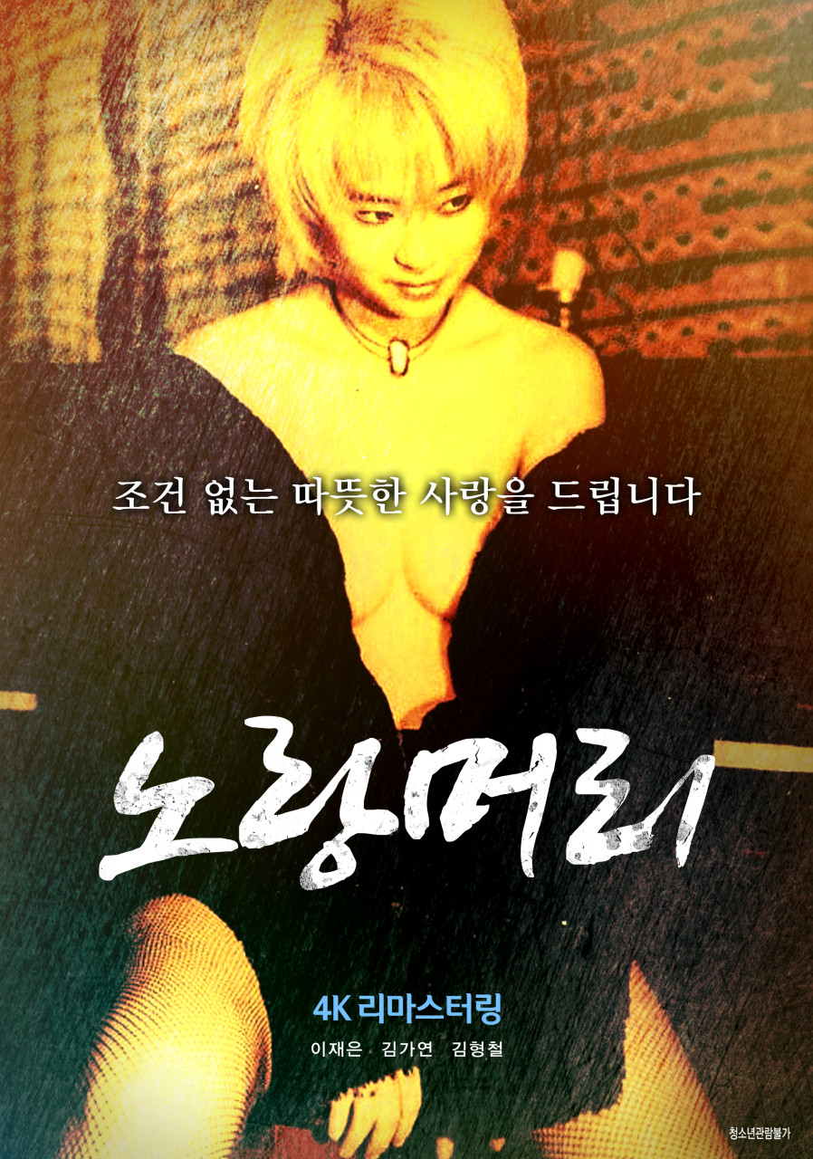 노랑머리 이미지