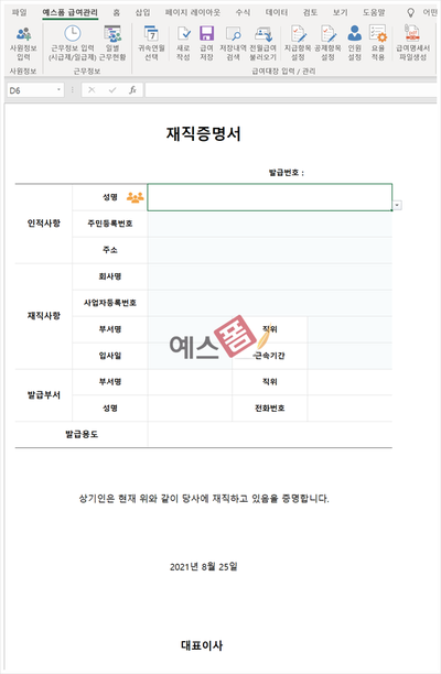 시급제 급여 계산 프로그램 안 (feat. 이메일 급여명세서 발송 가능) 일급제 급여관리 프로그램, 시급관리 프로그램 일급, 5