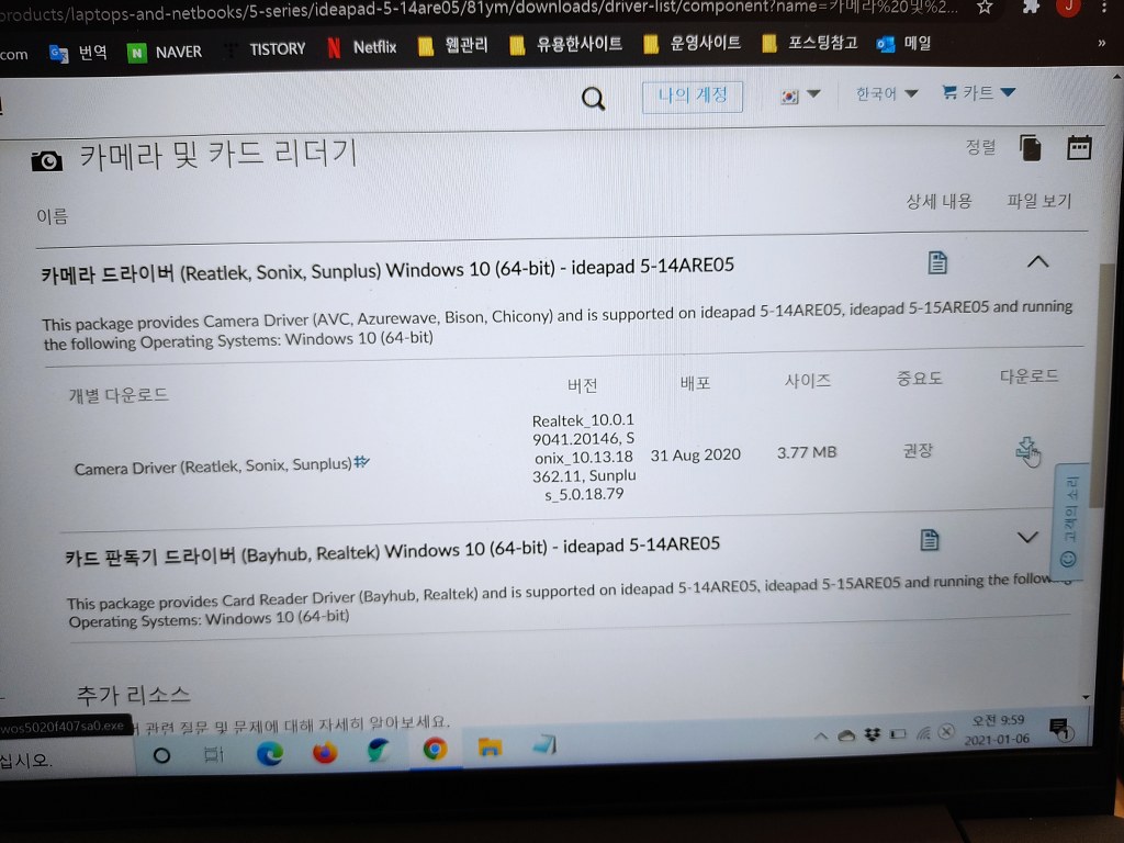 레노버(Lenovo) 노트북 웹캠/카메라 작동하지 않을 때 레노버(Lenovo) 노트북 웹캠/카메라 작동하지 않을 때