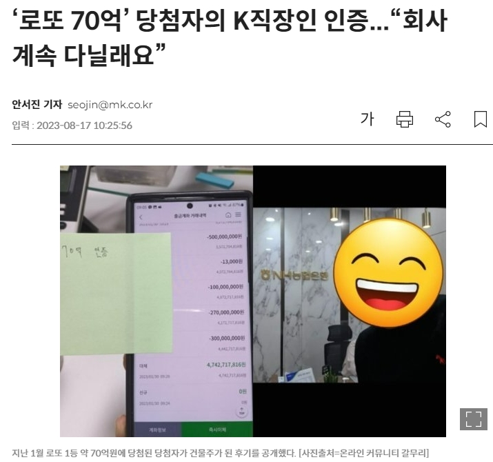 70억 로또 당첨자..."다니던 직장 계속 다닐 것"...부디 초심 잃지 말고 유혹에 빠지지 말기를 ㅣ 18억 복권 당첨자의 최후