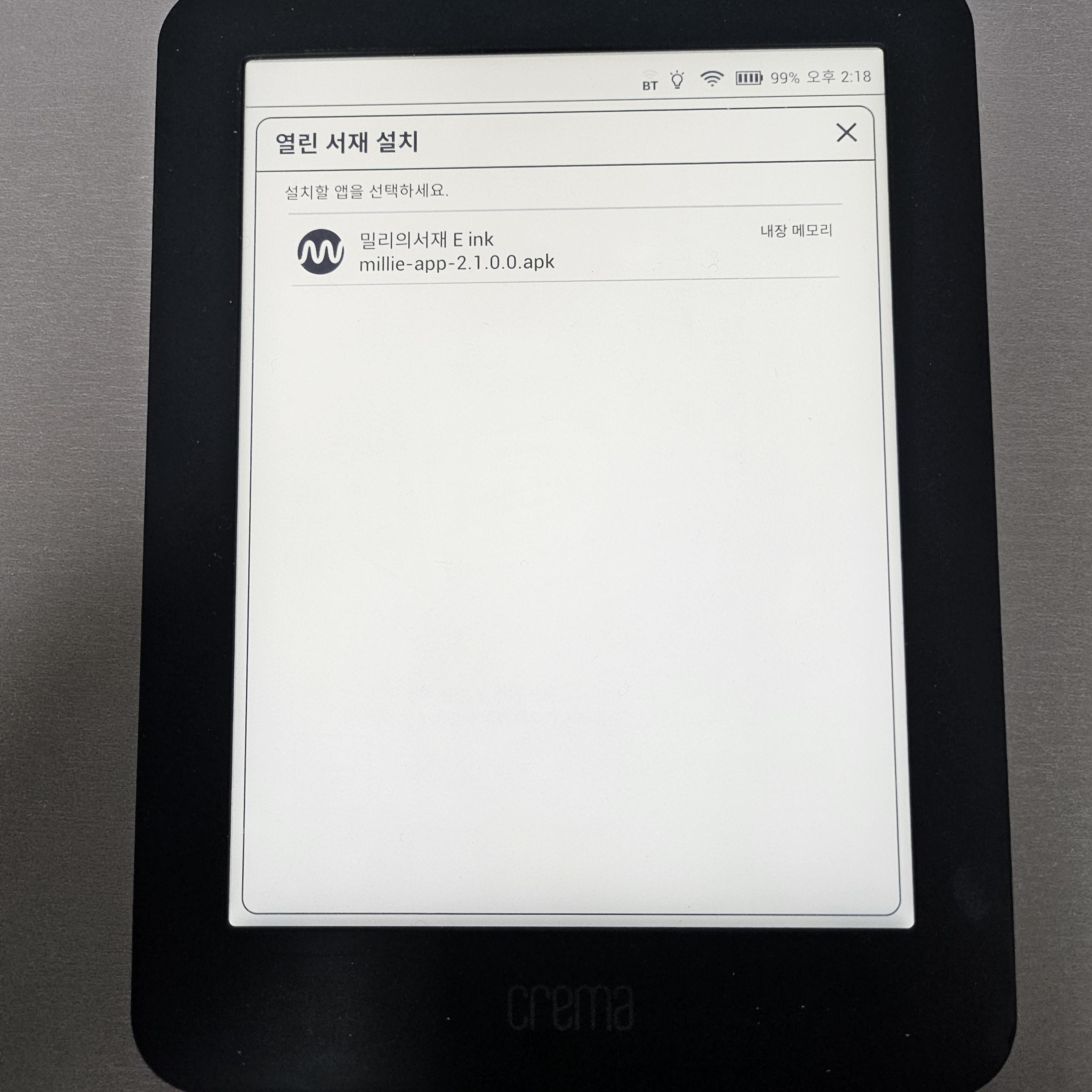 열린 서재 어플 설치