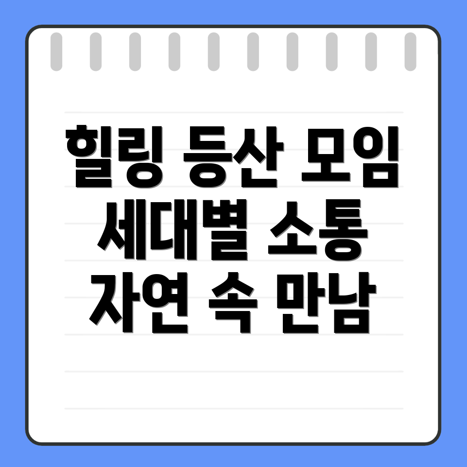 순천 저전동 등산 동호회