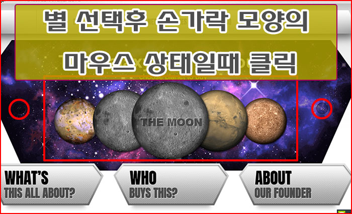 행성고르는방법