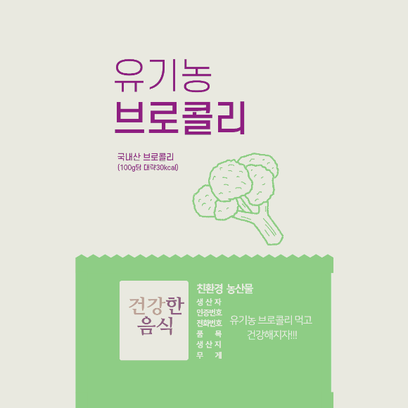  유기농 브로콜리 섭취후 솔직 후기 입니다.