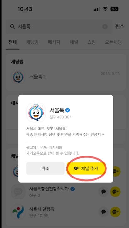 복지부터 민원까지 한번에 서울톡 안내