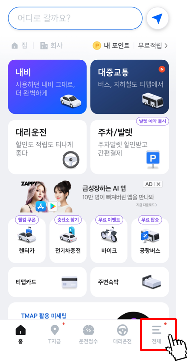 티맵(T맵) 신호등 잔여 시간 표시 설정 방법(1)