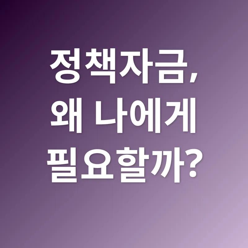 정책자금 활용_1