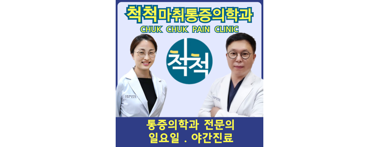 의왕시 반월상 연골판 손상