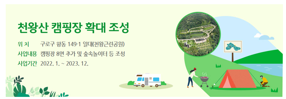 천왕산 가족캠핑장 예약 방법 및 이용후기