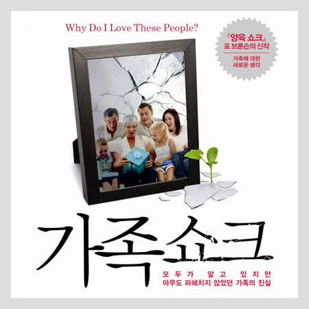  가족쇼크