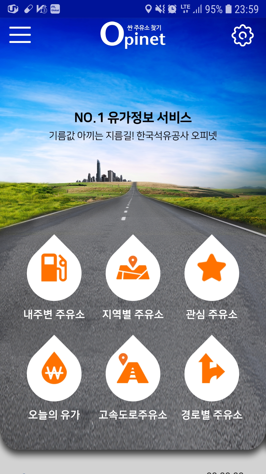  오피넷으로 gs 주유소 찾기. sk 주유소 찾기. 주유소 가격비교 하기