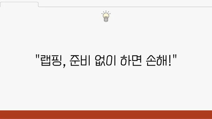 랩핑 교육, 전문가에게 배우기 전에 준비할 것!