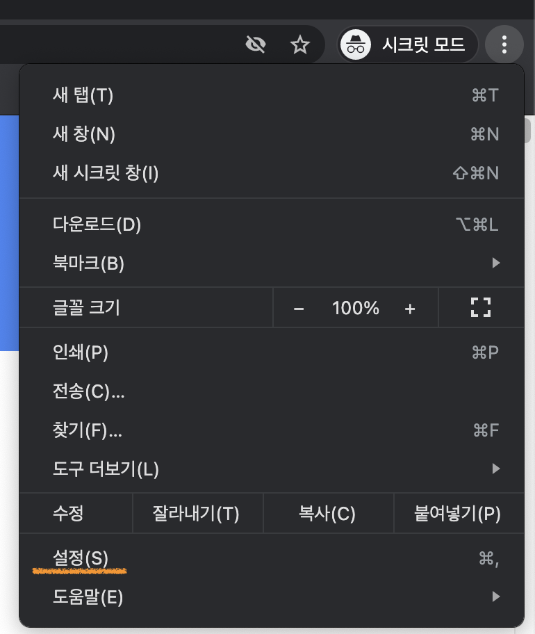 구글 크롬 자동 번역 설정 방법(+자동 번역 안될때)
