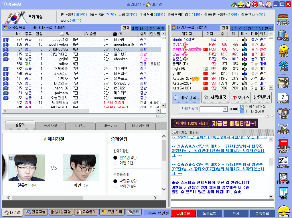 타이젬바둑-대기실-입장