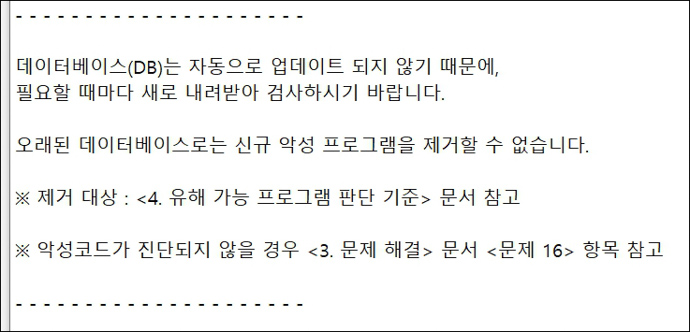 멀웨어제로-검사전-체크사항