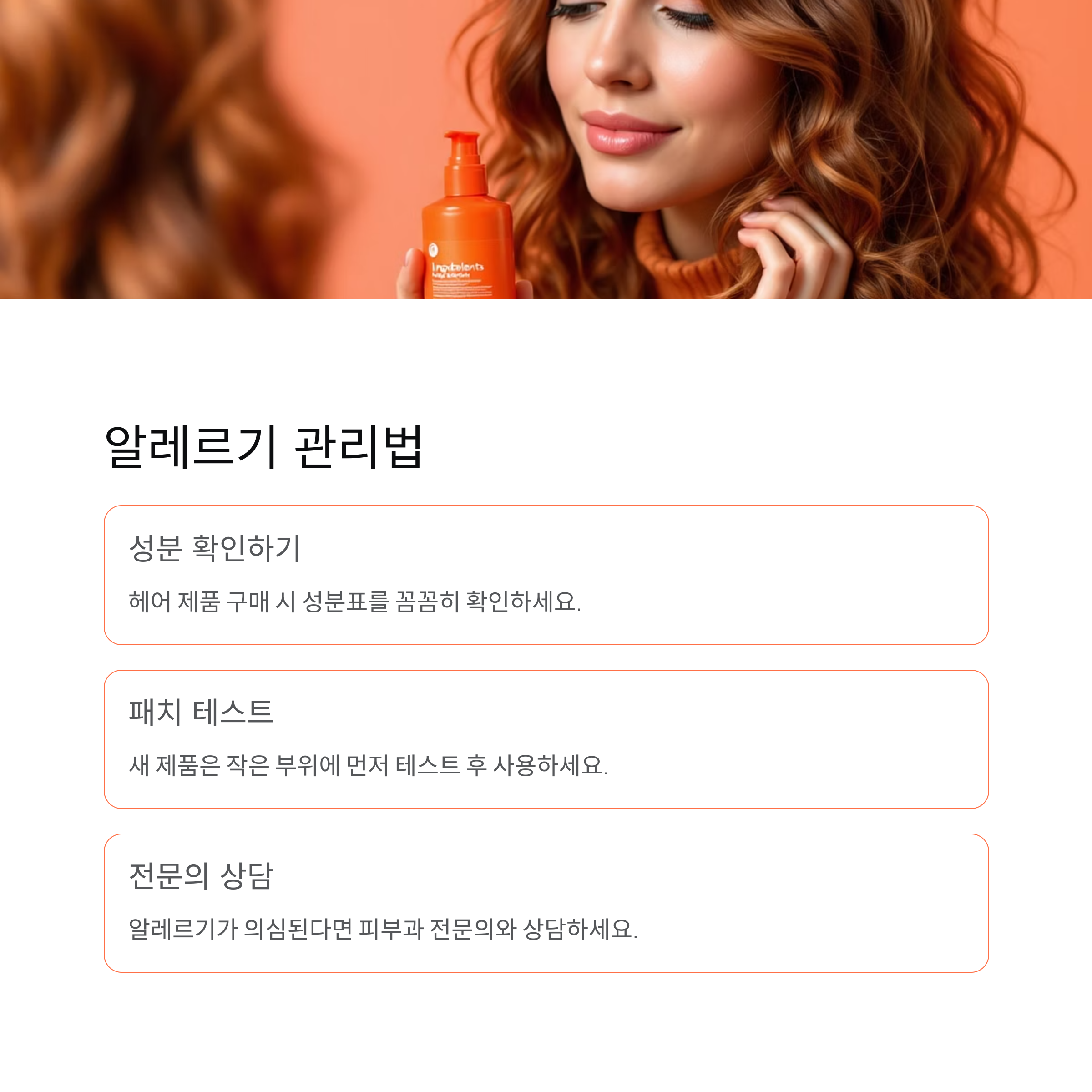 두 번째 원인: 알레르기 반응