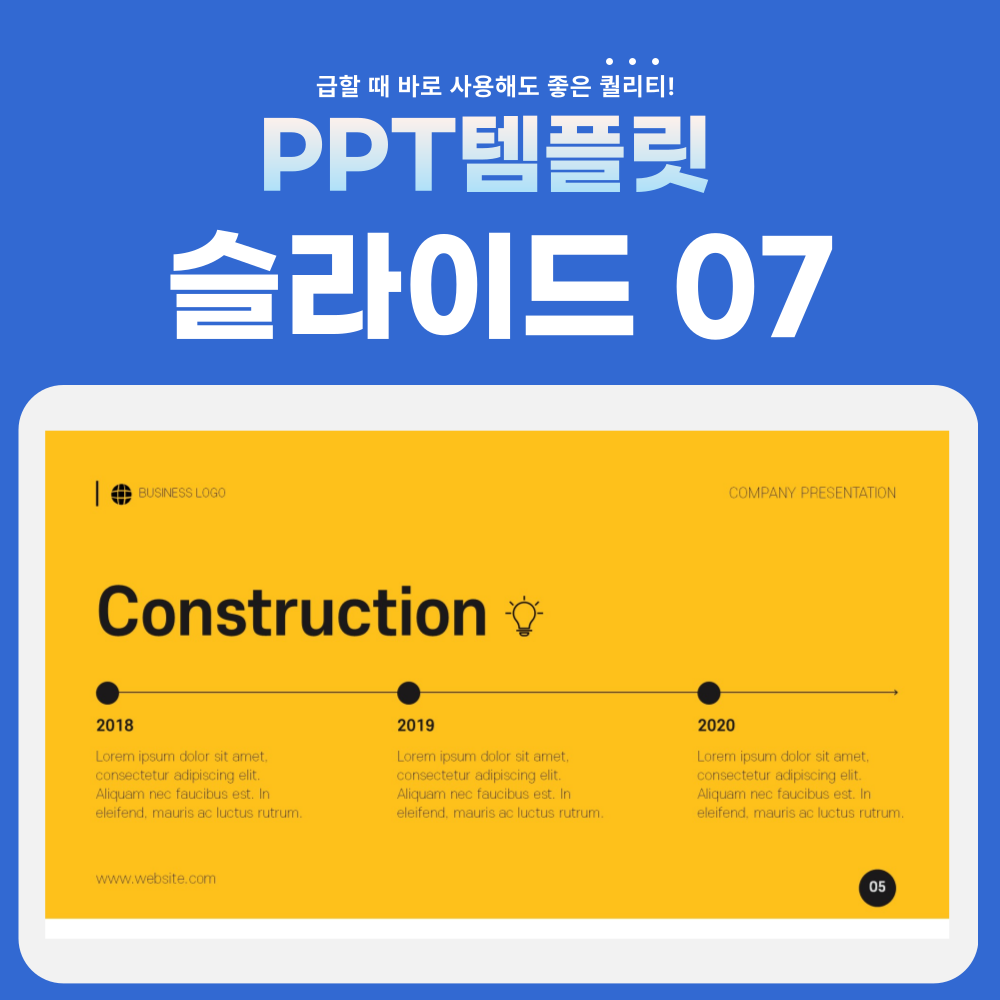 건설-PPT-템플릿-페이지-7