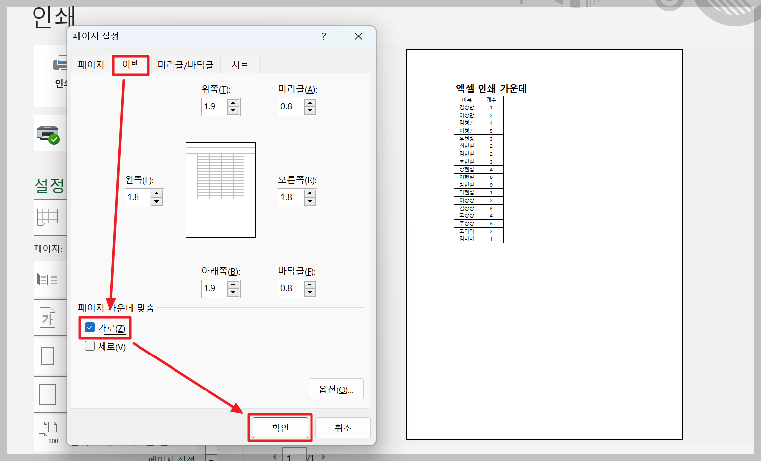 엑셀 인쇄 가운데