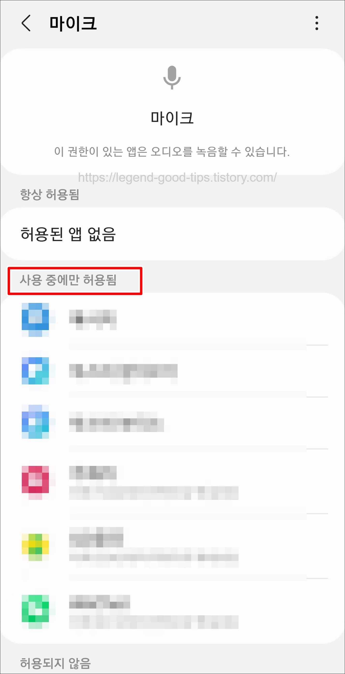 마이크권한사용중앱들