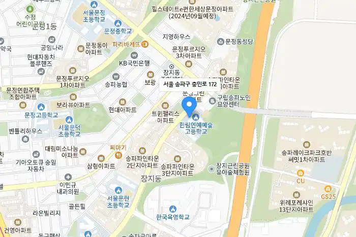 한림예술고등학교