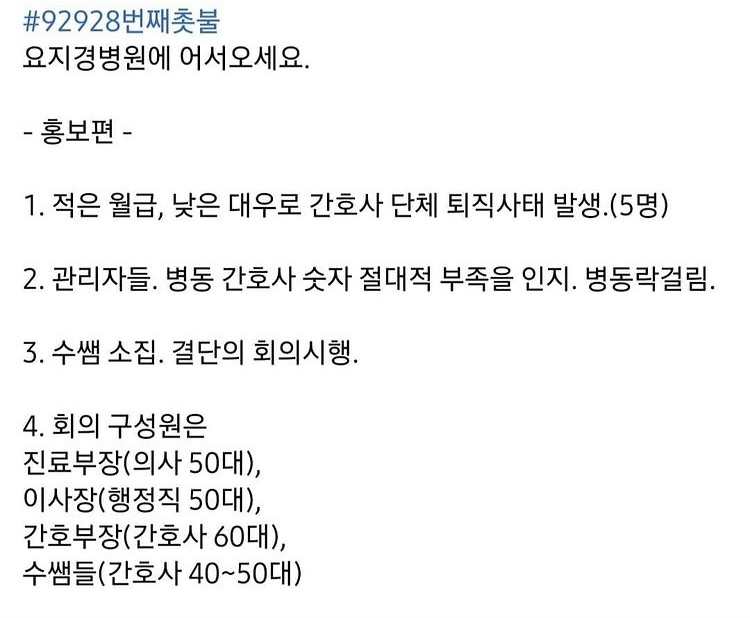  요지경 병원, 우리는 들을 수 없었던 그들의 정상회담