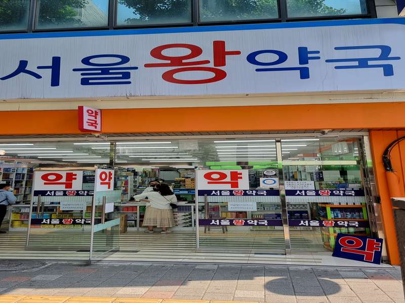 2.1 서울왕약국의 운영 정보