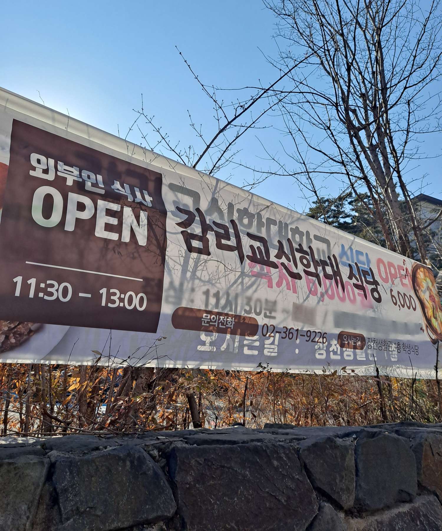 감리교신학대학교 학생식당 이미지