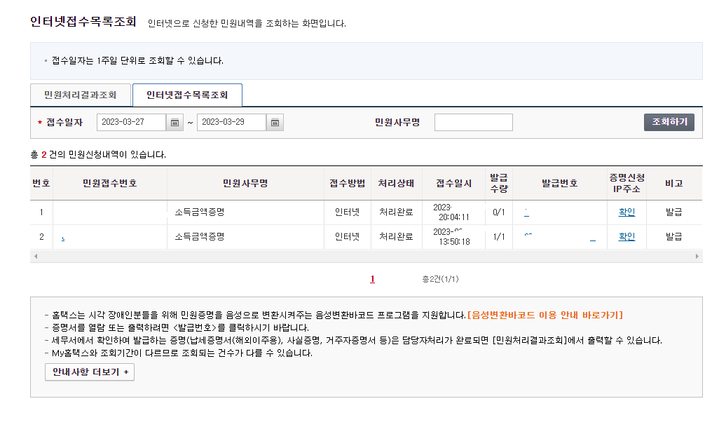 인터넷접수목록조회