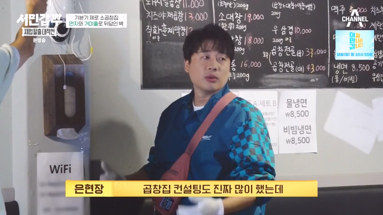 서민갑부 폐업 탈출 대작전.E16.231105p-NEXT.mp4_20231105_162305.734.jpg